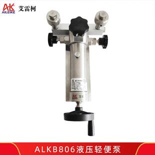 压力校准器 艾雷柯ALKB806液压轻便泵测试台真空负压检验一体式