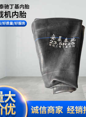 内胎丁基胶70内胎/20-/装载机/工程机械铲车520175/165.-25.23/.