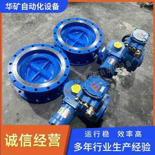生产隔爆兼本安型矿用瓦斯电动蝶阀MD943F DN300电动蝶阀厂家 16C