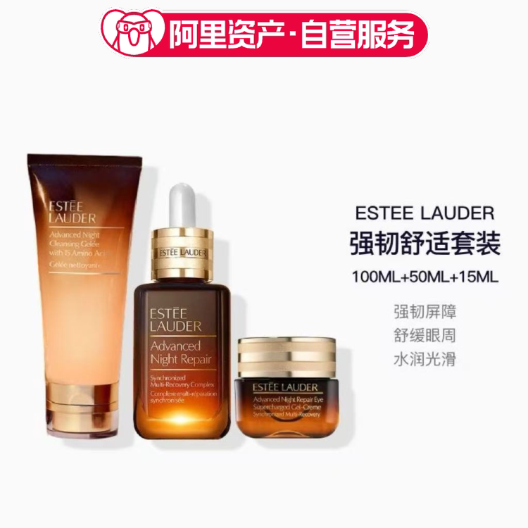 雅诗兰黛小棕瓶精华50ml+眼霜15ml+洁面100ml 清洁保湿修护