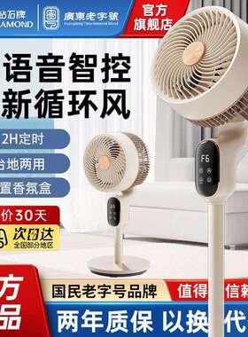 钻石牌电风扇智能语音循环扇家用静音落地风扇台立式风扇大风力WK