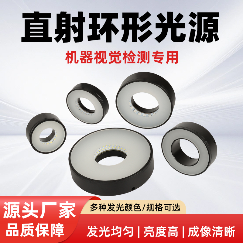 CCD工业相机环形光源机器视觉机械显微镜检测90度高光高均匀灯光