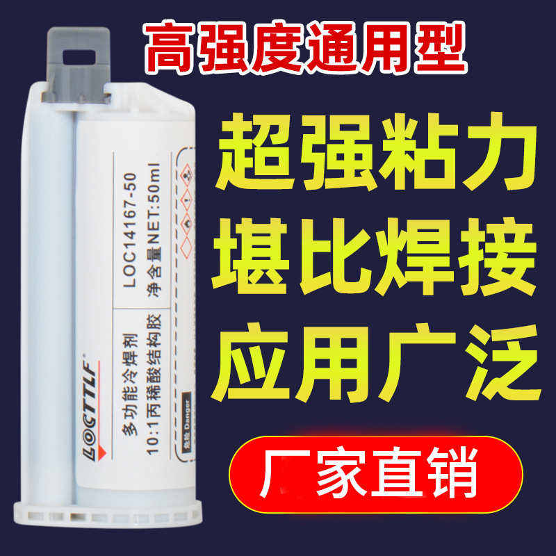 10:1丙烯酸结构胶金属专用强力ab胶水粘不锈钢铁皮万能耐高温胶水