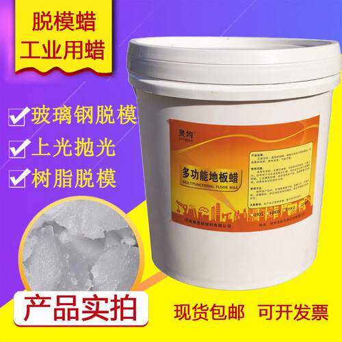 玻璃钢模具脱模蜡水磨石抛光蜡固体碳纤维工业用蜡环氧树脂脱模剂