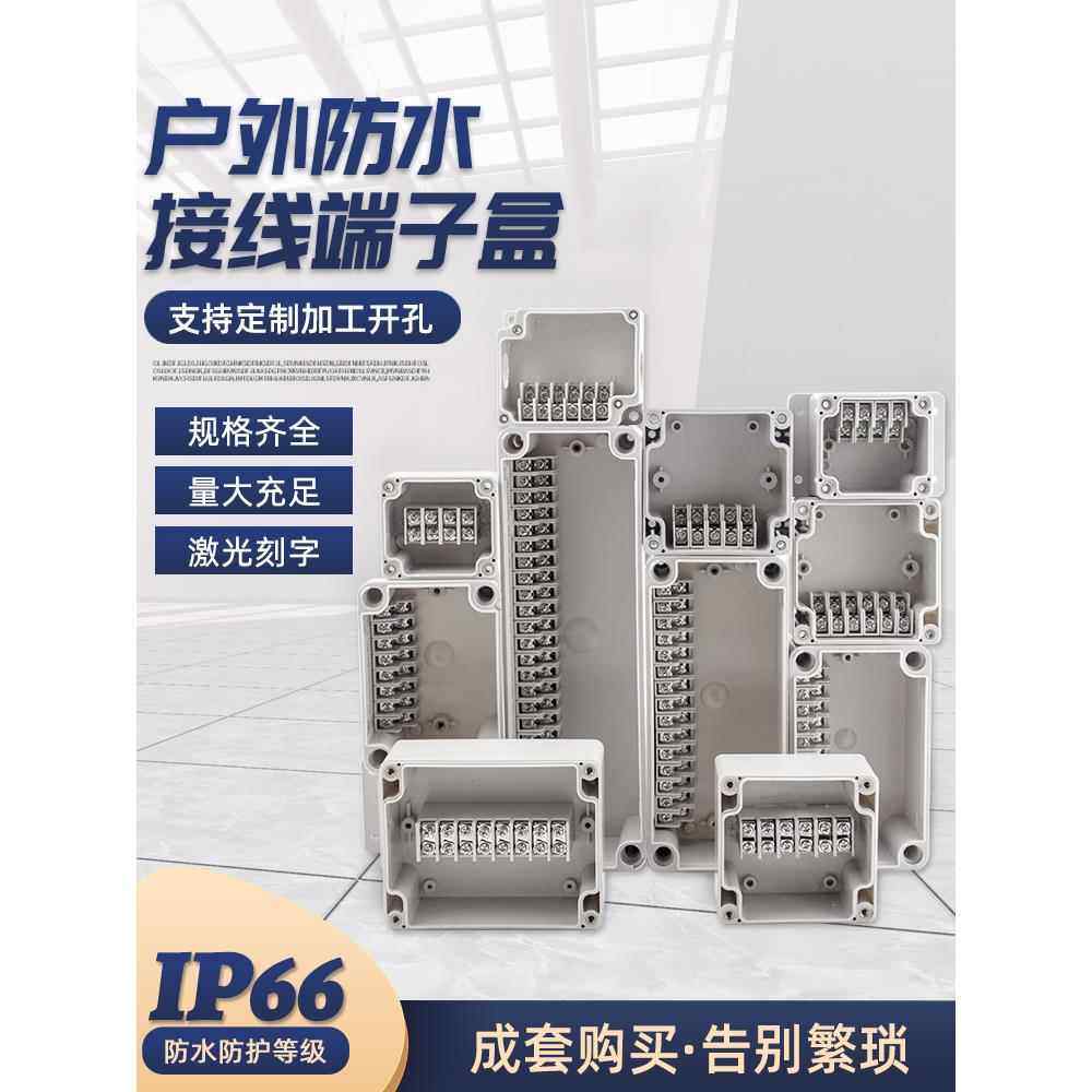 户外防水接线盒，内置接线桌Yx-Gd-4P6P8P10P20P接线盒电缆接线盒