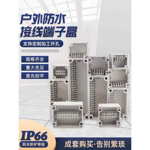 户外防水接线盒，内置接线桌Yx-Gd-4P6P8P10P20P接线盒电缆接线盒