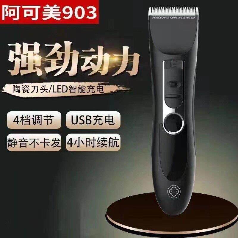 阿可美903电推剪专业发廊剪发推子发型师专用剃发静音电动理髲器