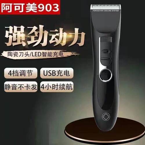 阿可美903电推剪专业发廊剪发推子发型师专用剃发静音电动理髲器