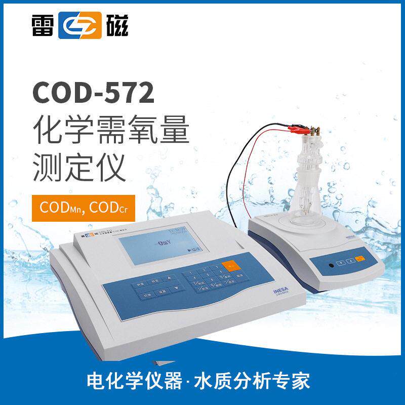 污水厂专用 COD -572检测仪 便携式多参数水质分析仪  快速测定仪