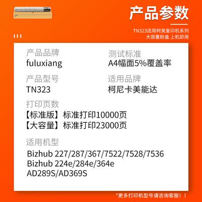 适用柯美TN323粉盒Bizhub227/287/7522复印机墨盒7828/224E碳粉盒