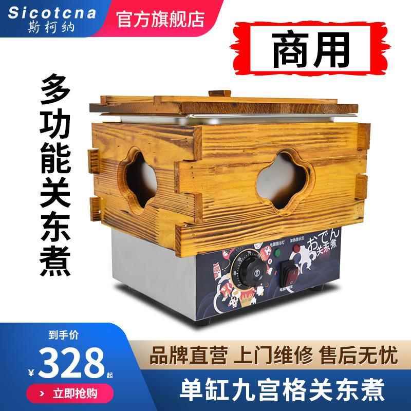 关东煮机器商用电热双缸格子锅煮面炉串串香麻辣烫锅摆摊机