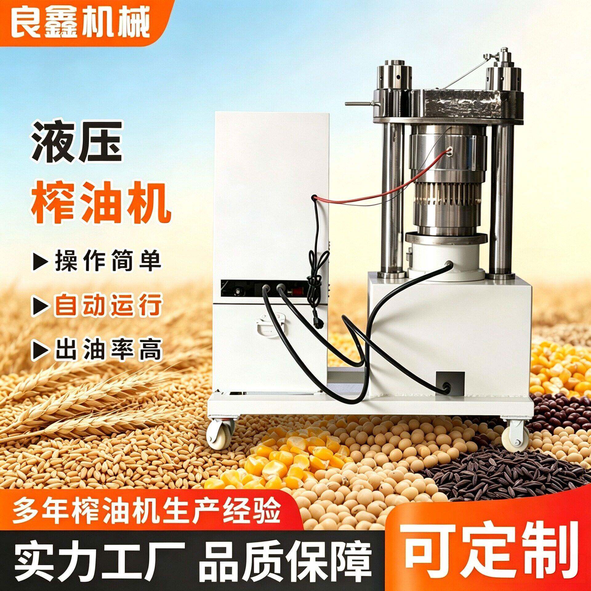 液压榨油机全自动商用芝麻核桃菜籽花生冷榨机立式食用油榨油设备