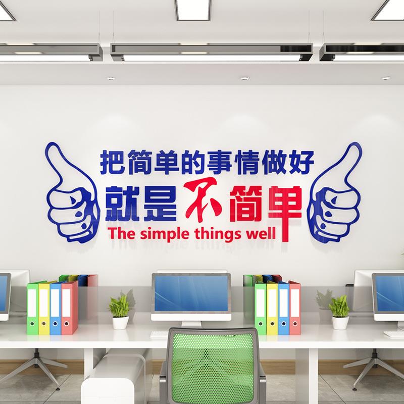公司墙面装饰贴纸办公室励志标语企业文化墙团队亚克力3d立体墙贴