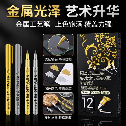 金色金属笔签名笔工艺笔防水记号笔补漆笔明星签字笔光笔贺卡笔