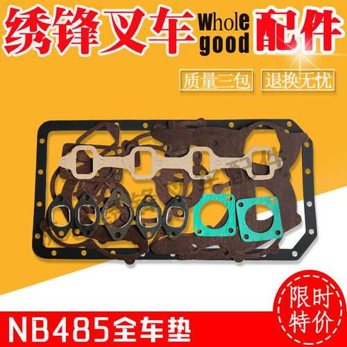 G叉车发动机全车纸垫 气门室盖罩垫气缸垫新C490柴BPG 4D27G31油