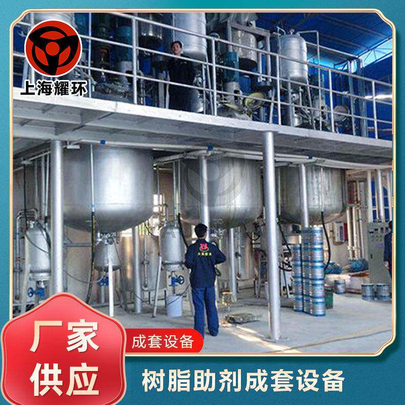 树脂助剂成套设备抗高温抗腐蚀