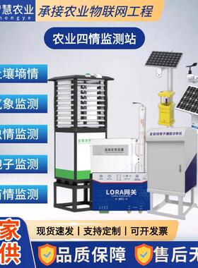 虫情孢子土壤墒情苗情病虫害灾情监测系统 智慧农业四情监测站