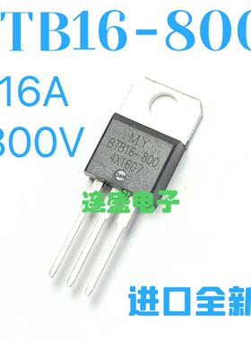 原装进口BTB16一800电陶炉电磁炉养生壶破壁机专用双向可控硅AI