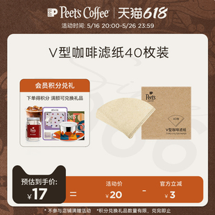 2人份 Peets皮爷滴漏咖啡滤纸手冲壶滤纸过滤纸无漂白V型滤纸1