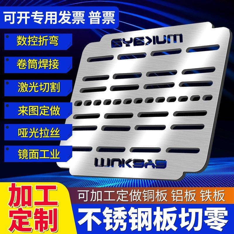 304不锈钢板材加工定做 钣金件折弯焊接异形激光切割镀锌铁板个性