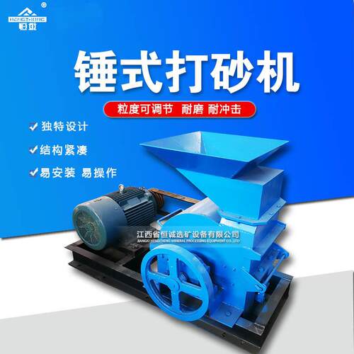 江西恒诚1-T/H小型金矿粉碎机200x500型小型锤式打砂机报价