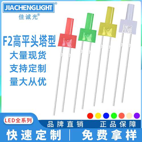 f2m高平头红发红黄发黄蓝绿色雾状白指示灯宝塔形led直插发光灯珠