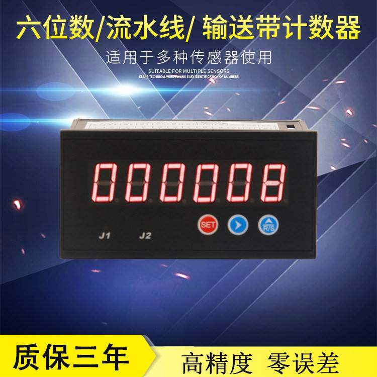 计米器 数显 红外线磁铁感应 流水线输送带绕线机计数器自动复位