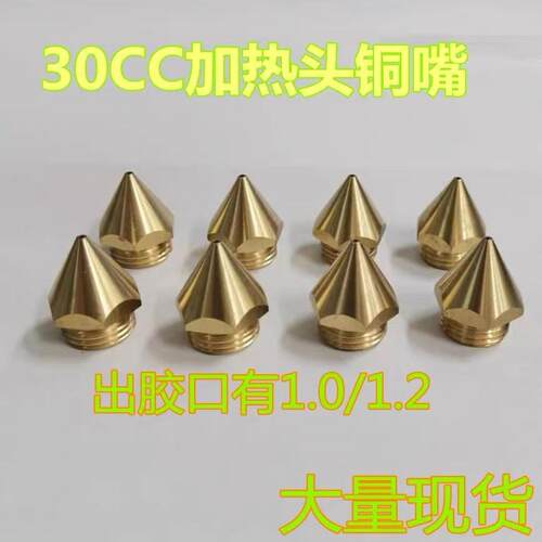 30CC加热头金属铜针头螺纹铜接头PUR点胶铜头点胶机针咀点胶配件
