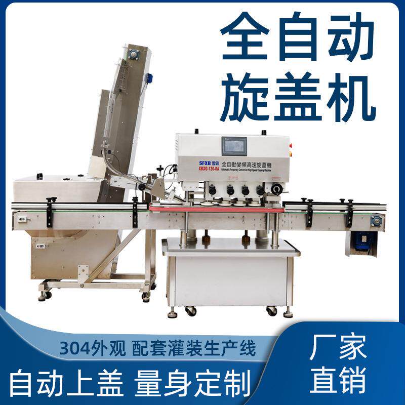 全自动高速直线旋盖机胶囊药瓶上盖旋盖机饮料瓶瓶盖封口锁盖机