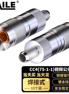 2M两兆头CC4(75-1-1)视频接头公头同轴电缆接头DDF连接器10个装