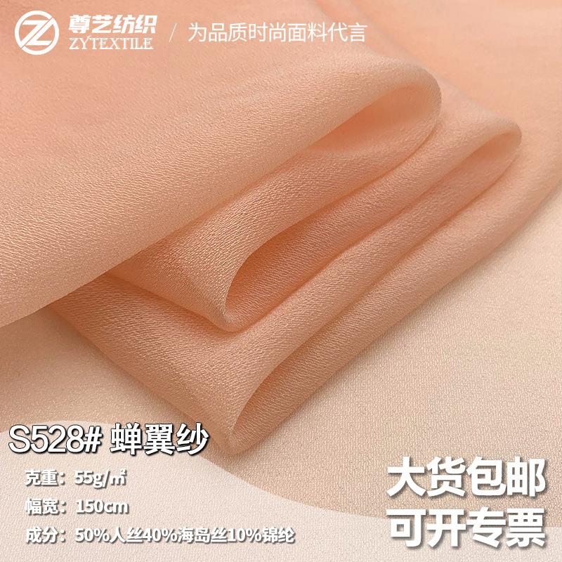 蝉翼纱人丝混纺暗纹欧根纱海岛丝雪纺仿真丝连衣裙女装汉服面料