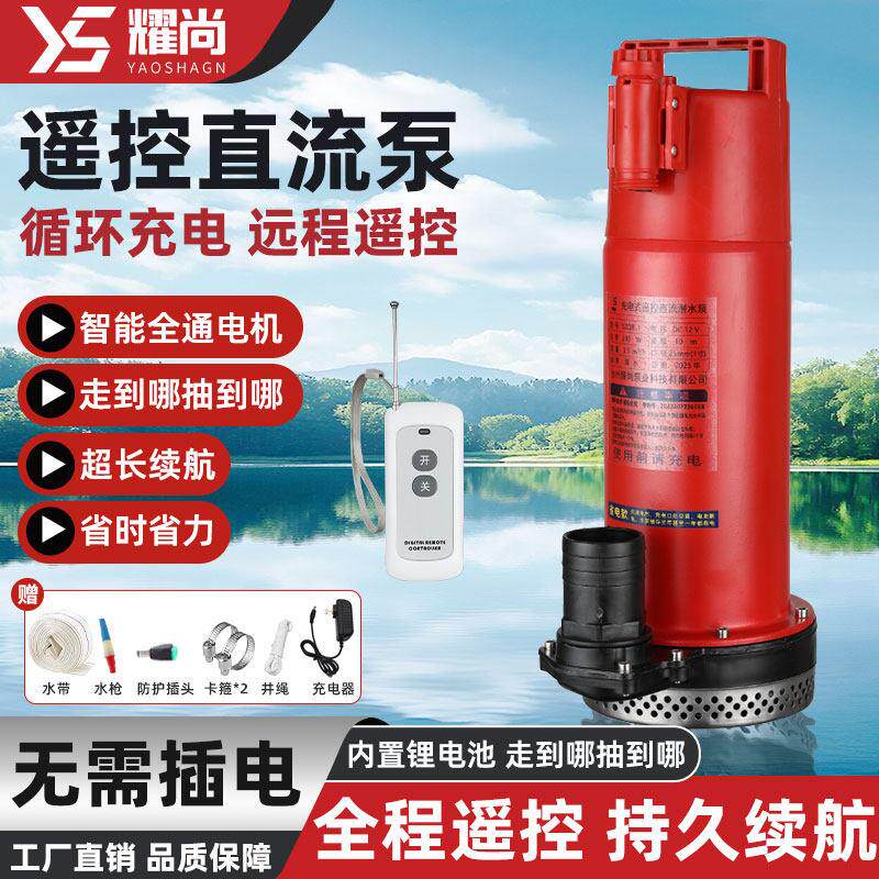 无线遥控充电式灌溉潜水泵电动农用浇菜锂电池抽水机大功率抽水泵