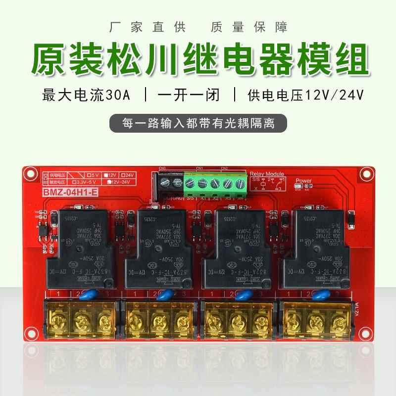 大电流光耦隔离继电器模组30A松川继电器TTL3.3V5V12V24V信号控制