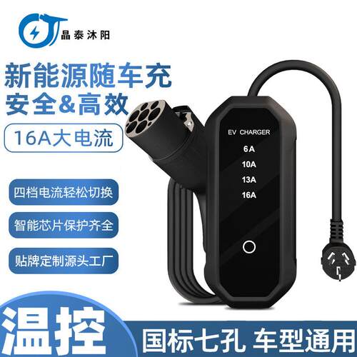 充电桩厂家便携式16A.5KW家用指示灯电流可调新能源充电枪快充