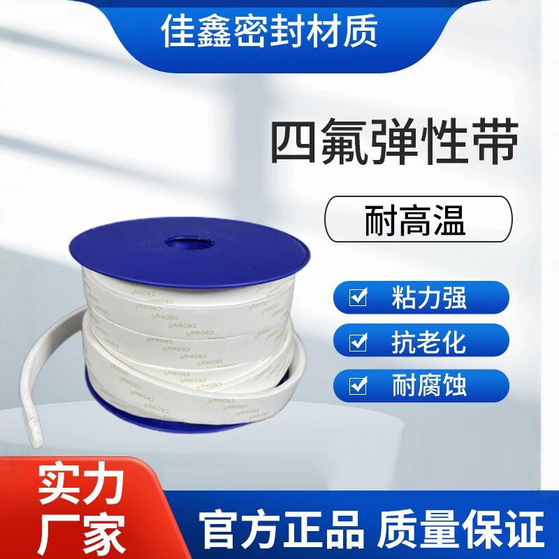 四氟弹性带聚四氟乙烯带自粘密封带海绵条耐高温蓬胀PTFE密封条