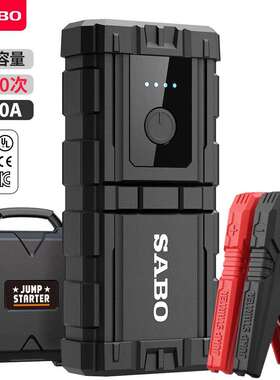 SABO尚比奥X5汽车应急启动电源12v电瓶打车搭电启动宝jumpstarter