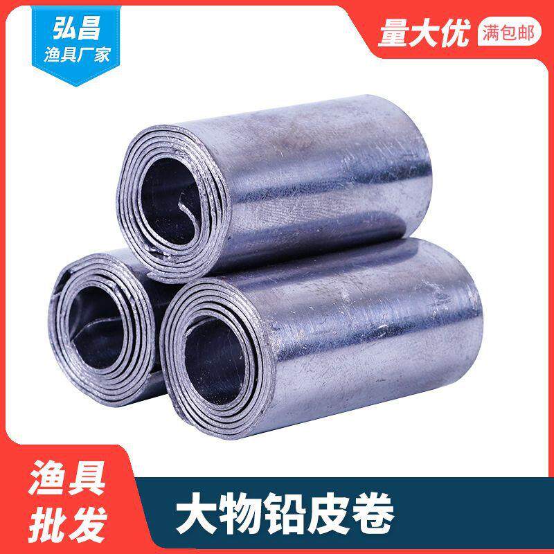 大物铅皮卷 钓鱼用刻度加厚铅块巨物铅皮条 散装软薄铅片渔具配件