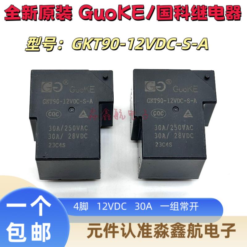 全新国科继电器 GKT90-12VDC-S-A 空调热水器继电器 T90 30A 12伏
