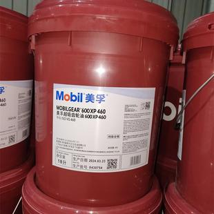 460 320 680工业重负荷18L 150 美孚超级齿轮油600XP220号VG100