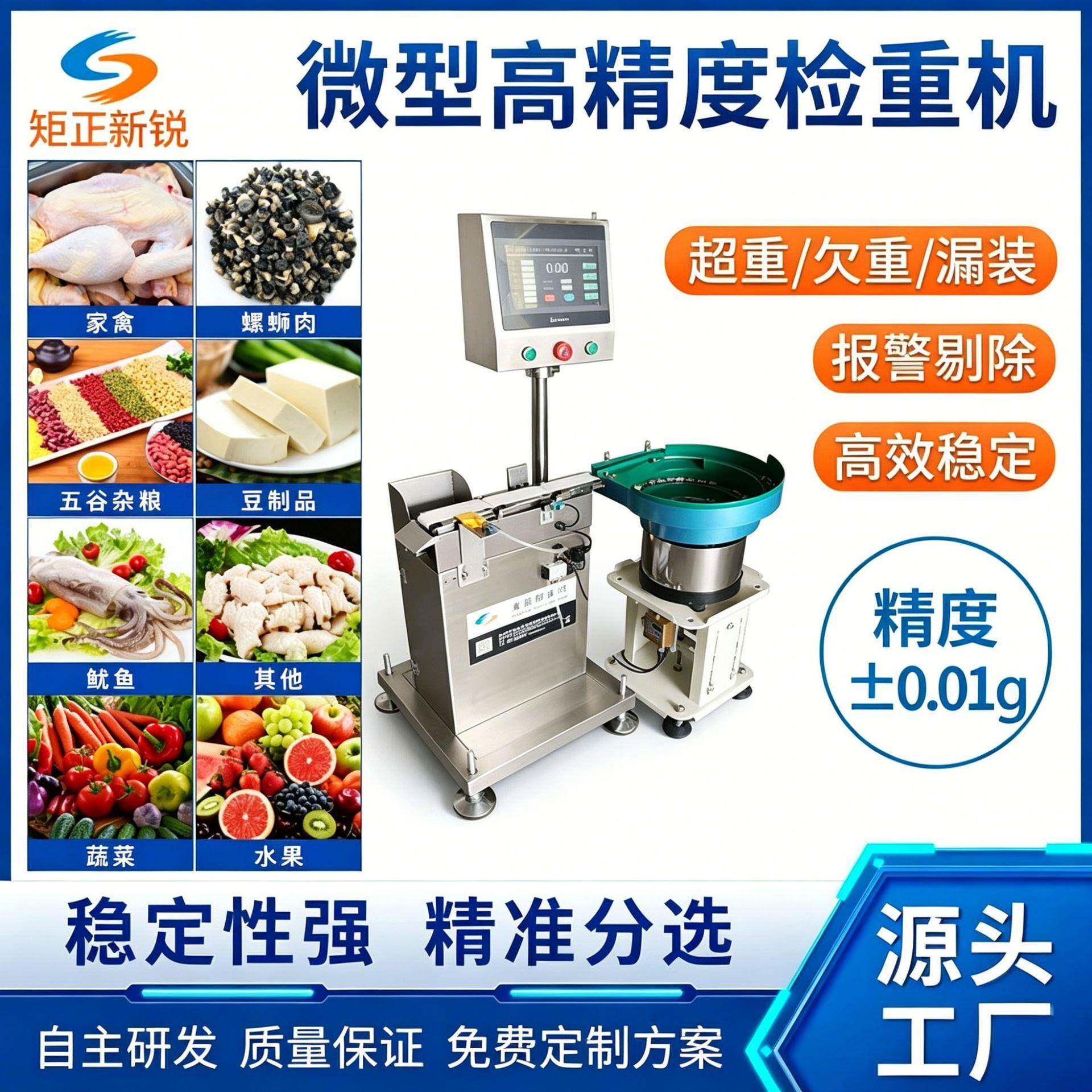 检重称重机动态重量检测皮带秤在线自动剔除带式重检机全自动