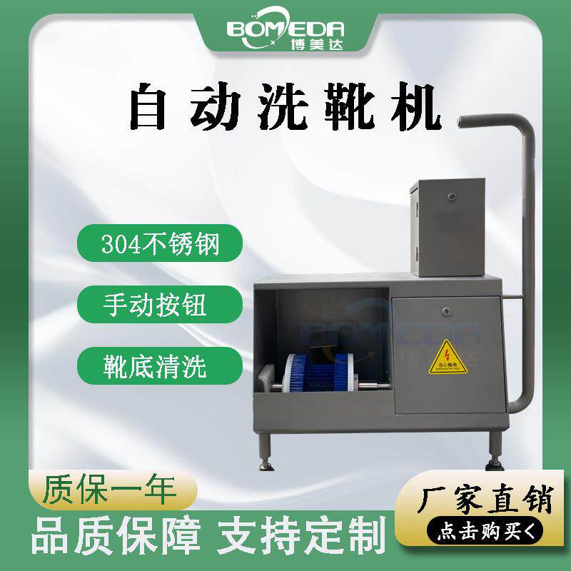 小型洗靴机 食品厂中央厨房企业用 洗鞋装置设备