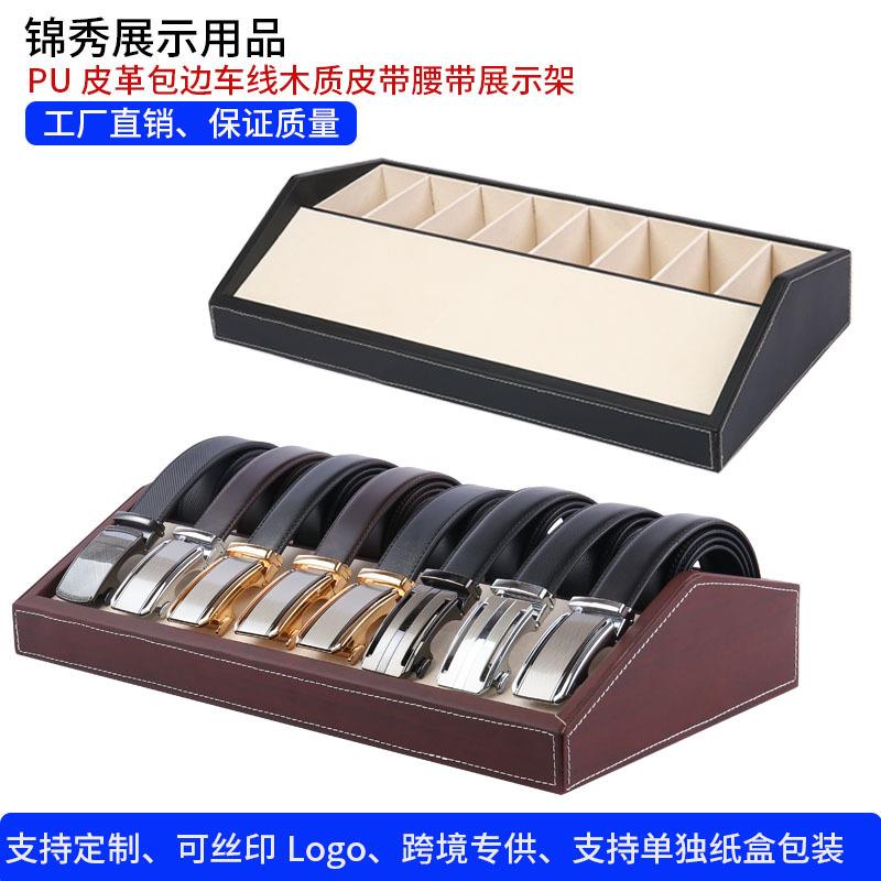木质腰带收纳盒皮带陈列展示道具柜台pu皮革展示架货架皮带架定制