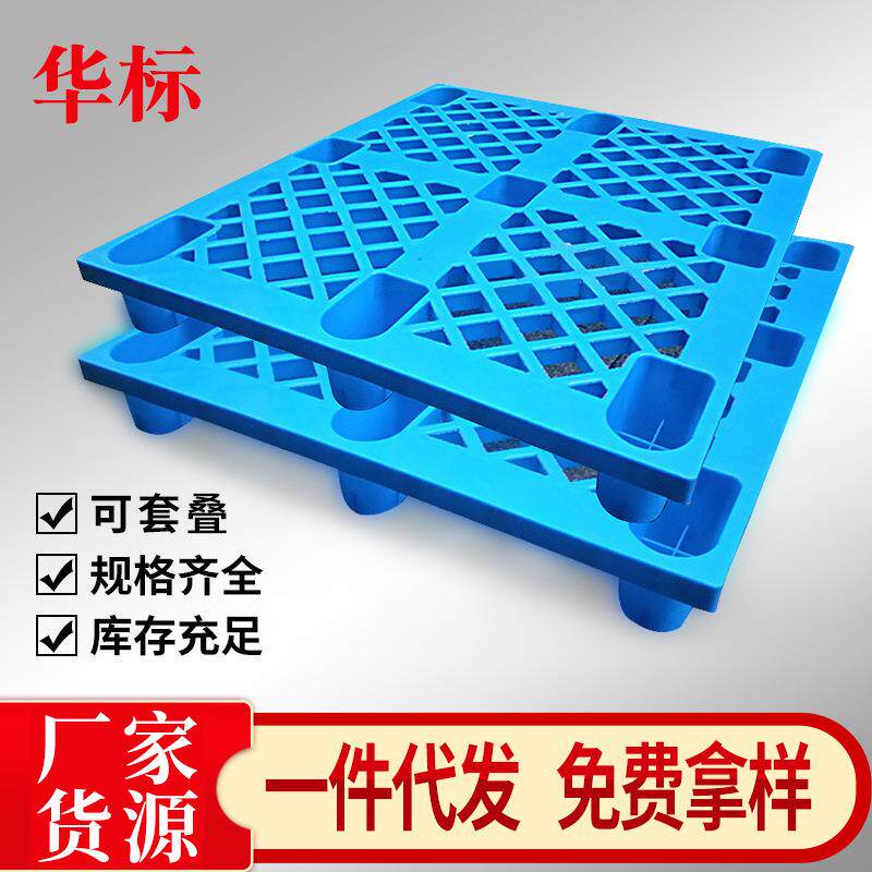 厂家网格九脚塑料托盘防潮垫仓板仓库运输卡板叉车托盘