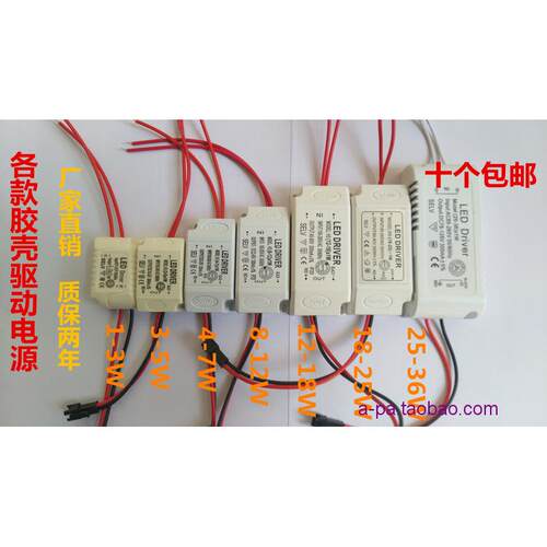 特价LED驱动电源 射灯镇流器 筒灯变压器3W 4-7W 8-12W驱动器