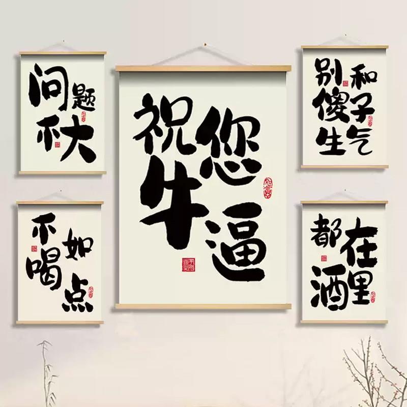 祝您牛逼搞笑文字网红饭店装饰画客厅玄关酒吧墙壁挂画电表箱遮挡