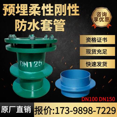 预埋柔性刚性防水套管A型B型国标防护密闭套管DN100DN150止水翼环