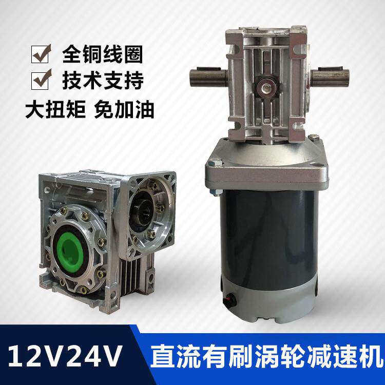 微型有刷直流马达12V24V蜗轮减速机带自锁RV30/40/50双轴减速电机