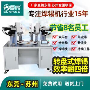 SR全自动转盘四工位焊锡机PCB板多轴焊锡机器人多头自动拖焊锡机