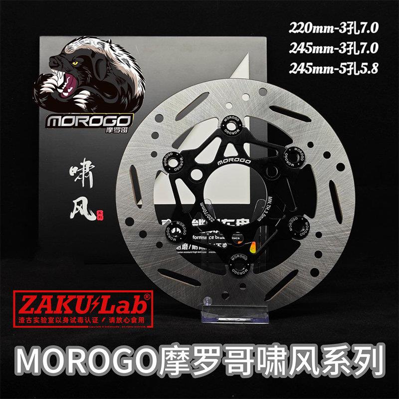 摩罗哥二代啸风Pro7075半浮动刹车盘小牛极核AE4九号半浮动刹车盘