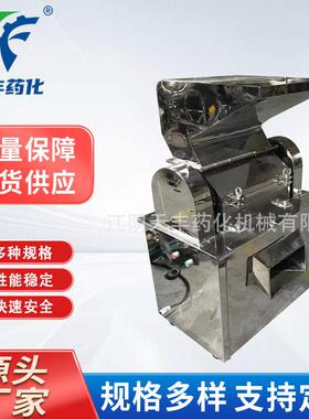 化工制万能中草粗碎机小型不锈钢粉碎设备源头厂家加工